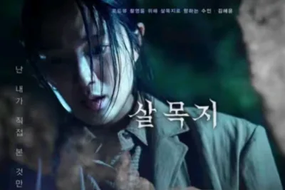 Apakah Film Salmokji: Whispering Water Bakal Lanjut Season 2?