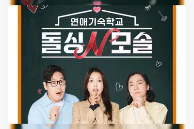 Janda dan Pria Lajang Belajar Mencintai di Reality Show Korea