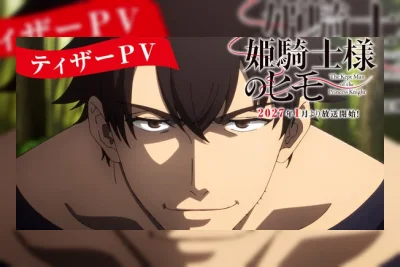 The Kept Man of the Princess Knight Anime Tayang Januari 2027, Teaser dan Staf Baru Dirilis