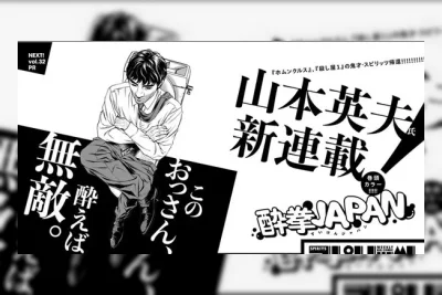 Hideo Yamamoto Luncurkan Manga Baru Suiken Japan pada 6 Juli