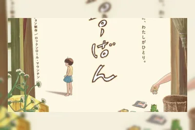 Manga Pendek 'Rusuban' Karya Akiko Okuda Diadaptasi Jadi Film Anime Pendek