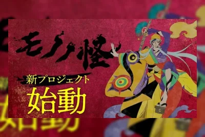 Franchise Mononoke Umumkan Proyek Baru dengan Karakter Pedagang Obat Ketiga