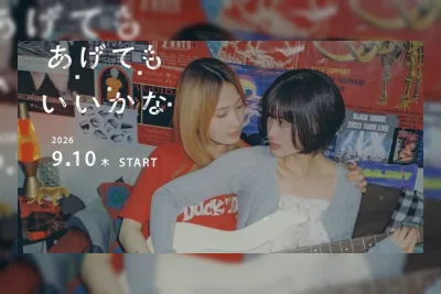 Manga How Do We Relationship? Diadaptasi Jadi Serial Live-Action September
