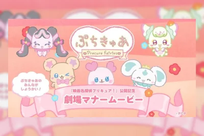 Petitcure ~Precure Fairies~ Rilis Film Pendek Edukasi Etika Bioskop