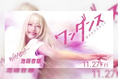 Film Live-Action Wandance Umumkan Anji Ikehata sebagai Wanda dalam Teaser