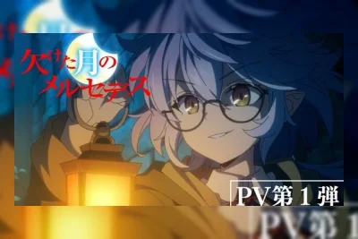 Mercedes and the Waning Moon Anime Tayang Januari 2027, Rilis Trailer Perdana