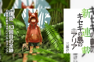 Kei Sanbe Luncurkan Manga Aria's Adventures in Miracleland