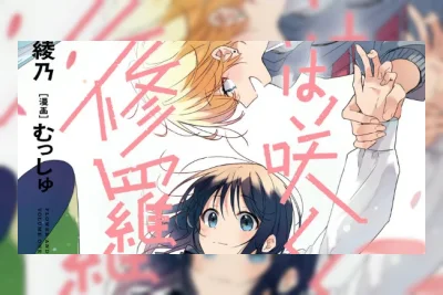 Manga Flower and Asura Berakhir pada Agustus 2026