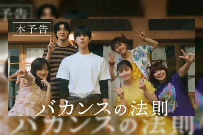 Trailer Utama Seri Live-Action Vacance no Hōsoku Rilis, Tampilkan Lagu Pembuka