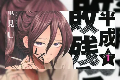 Manga Heisei Haizan-hei ☆ Sumire-chan Hiatus karena Cuti Melahirkan