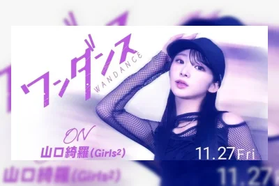 Film Live-Action Wandance Umumkan Empat Pemeran Baru