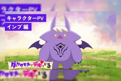 Video Karakter Imp untuk Anime I'm Dating a Dark Summoner Dirilis