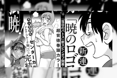Tsuya Tsuya Luncurkan Manga Spinoff Baru Akatsuki no Logos pada 18 Agustus