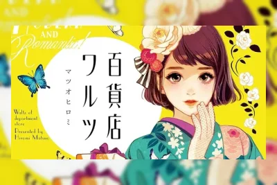 Udon Entertainment Lisensi Manga Department Store Waltz dan Rondo Karya Hiromi Matsuo