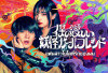 Nonton My Undead Yokai Girlfriend Episode 2 Sub Indo Hubungan Otaku dan Yokai - Drama Jepang Boku no Itoshii Youkai Garufurendo Ep 1 2
