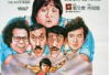 Sinopsis Winners and Sinners Film Jackie Chan di Bioskop Trans TV Hari ini 2 April 2025