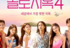 11 Profil Peserta Single's Inferno Season 4 Reality Show Kencan Korea Populer di Netflix Lengkap dari Umur Hingga Akun IG