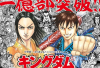 Manga Kingdom Chapter 867 Sub Indo - Kingdom 867 868 ENG RAW Bahasa Indonesia Terbaru
