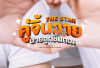 LINK Download dan Streaming Drama Thailand The Star (2024) Episode 1 dan 2 SUB Indo, Termasuk Bocoran Sinopsis? Dibintangi Kong Chindanai Boonruang